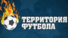 онлайн игра Территория Футбола